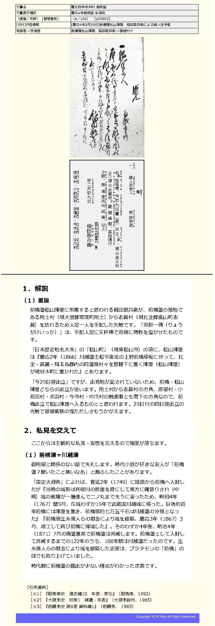 御用留解説ページの構造